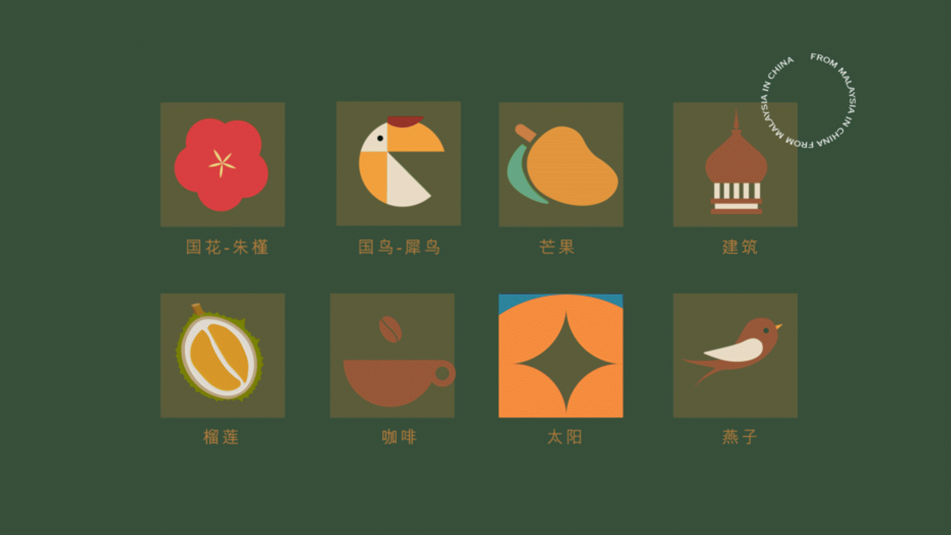 济南·“马来好婆家”零售空间设计 / 寸匠熊猫