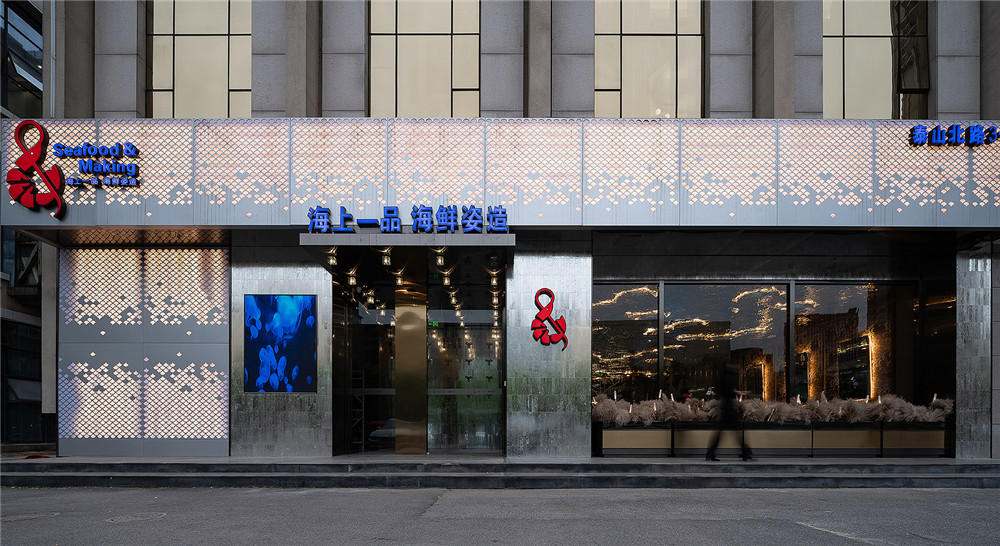 江苏常熟·“海上一品海鲜姿造”精品餐厅设计 / 应物象形