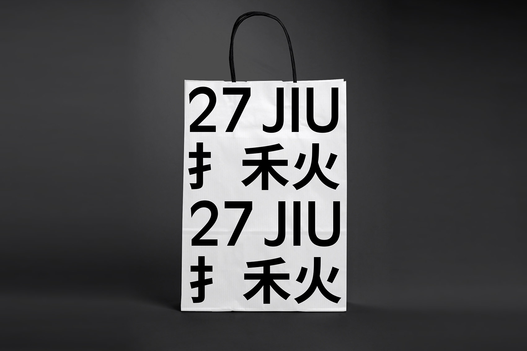 北京·北27号·手禾火餐厅空间设计 / 大田作物