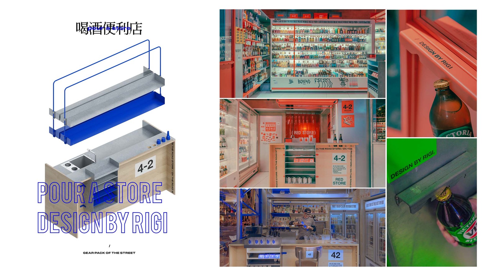 上海·“公路商店”零售店设计 / RIGI睿集