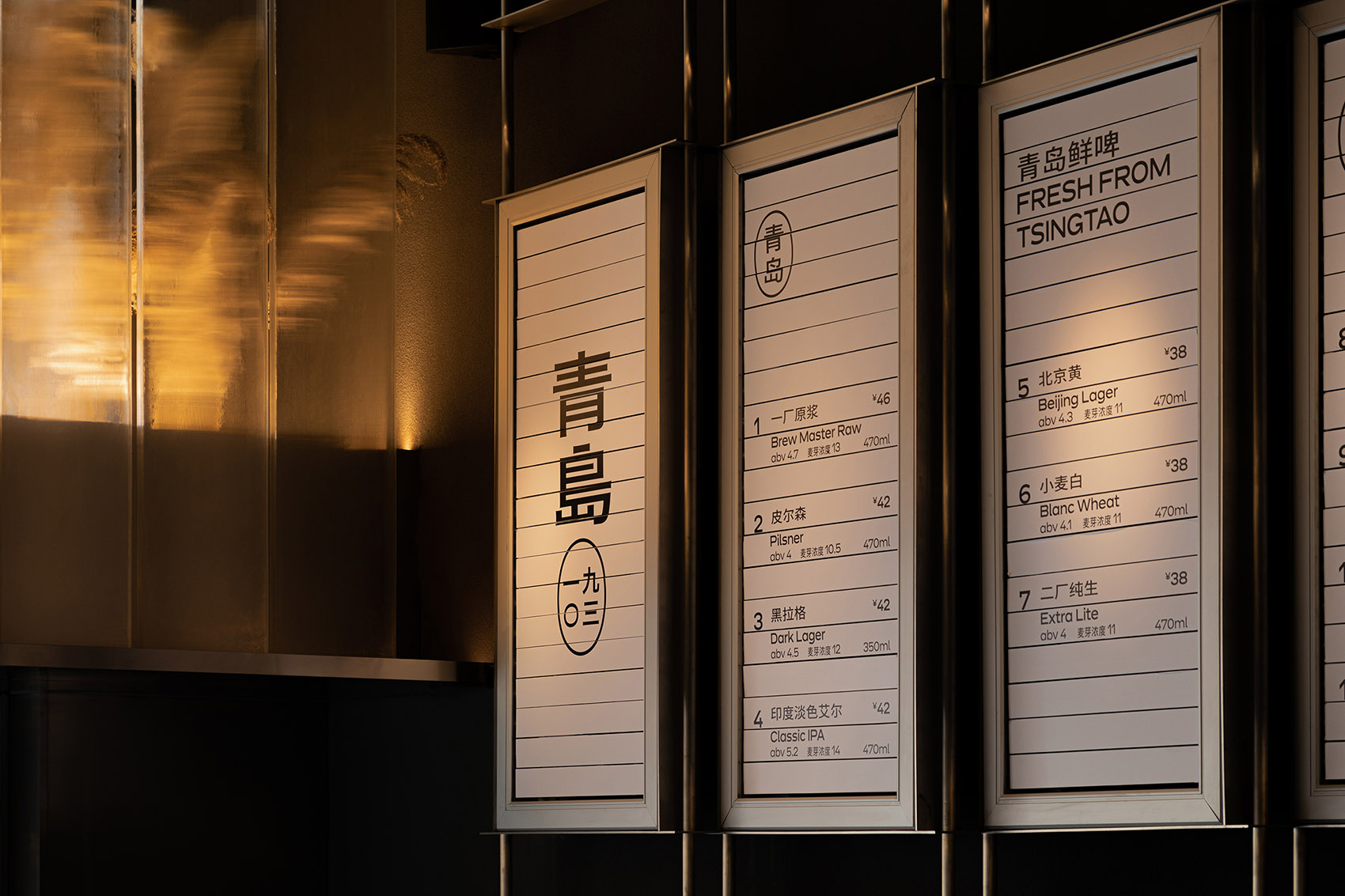 北京·“青岛1903”啤酒概念餐厅设计 / 即作建筑