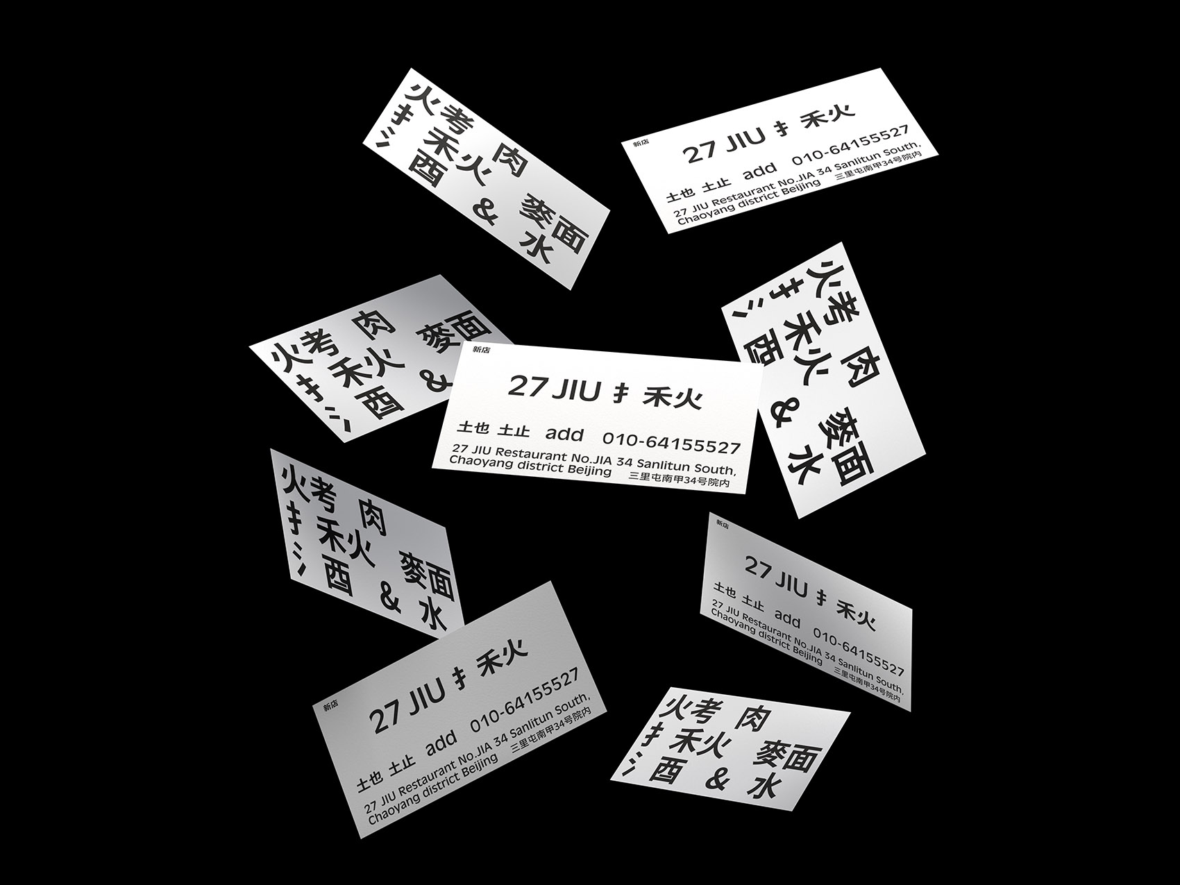 北京·北27号·手禾火餐厅空间设计 / 大田作物