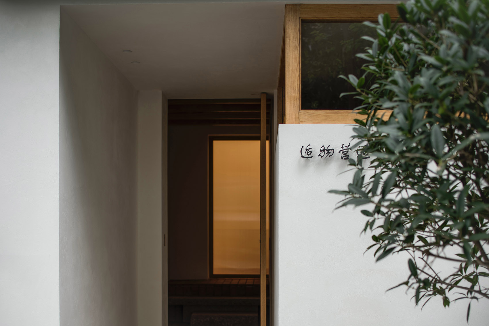 玉林芳华街24号&middot;成都 | 逅筑设计