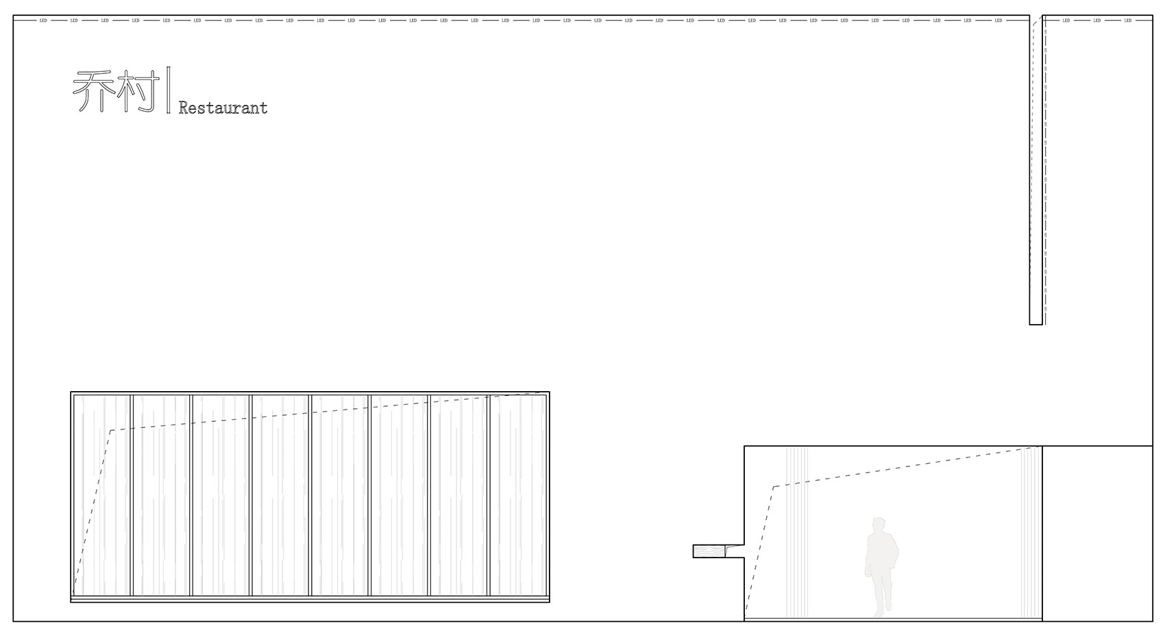 杭州·“乔村”品牌餐厅设计(未来科技城店) / 澜廷