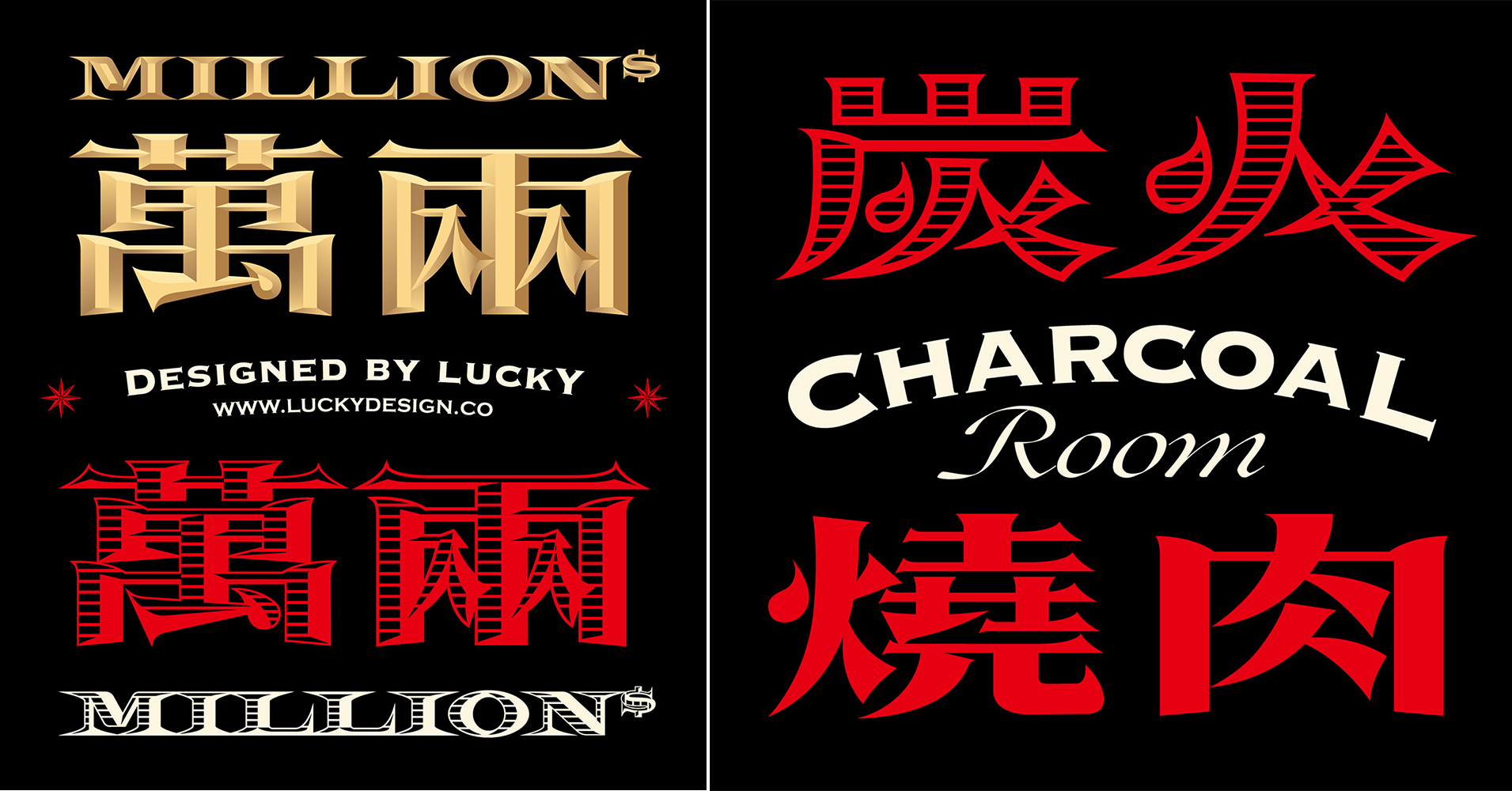 成都·“萬兩烧肉”复古餐厅设计 / LuckyDesign