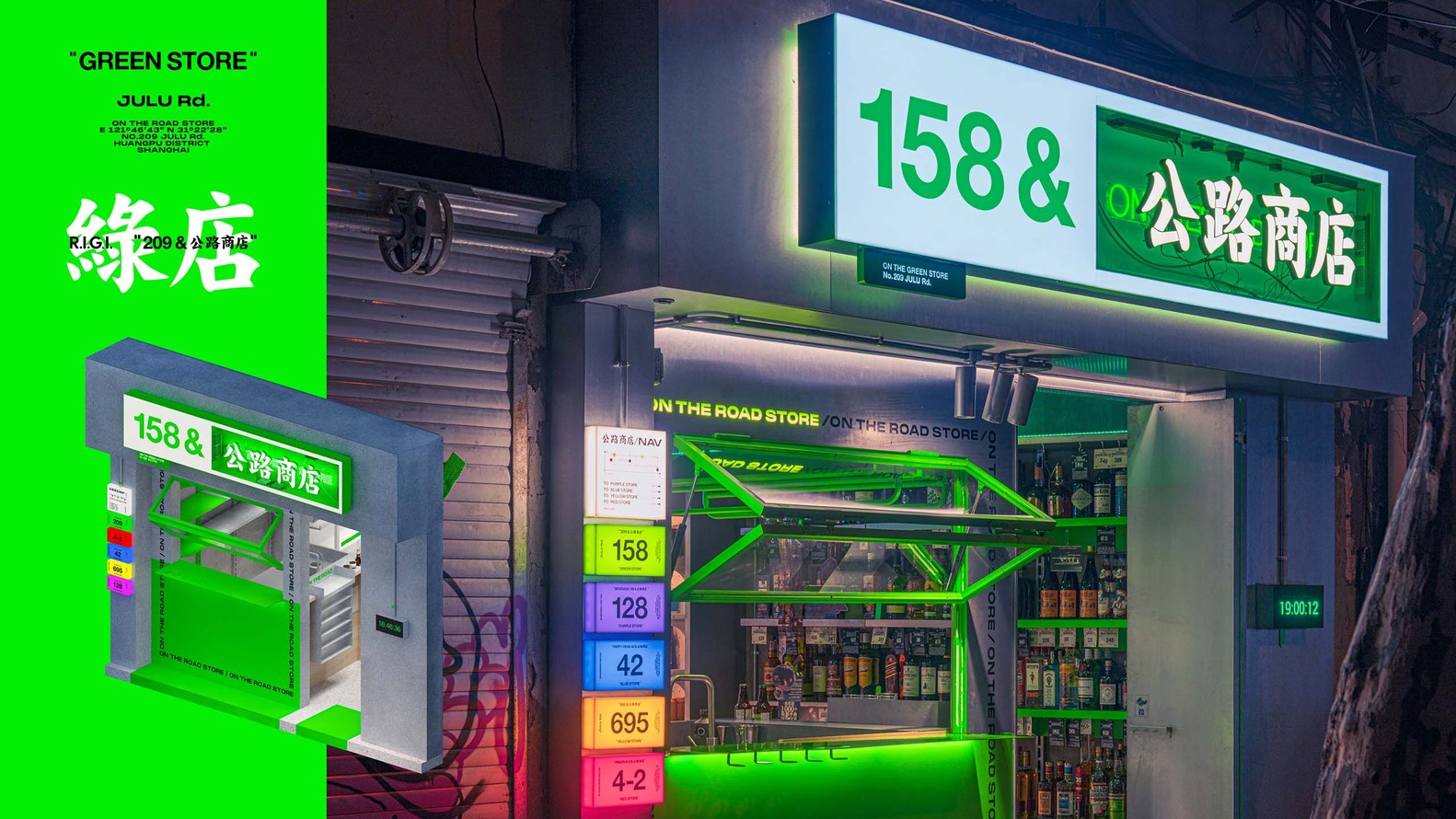 上海·“公路商店”零售店设计 / RIGI睿集