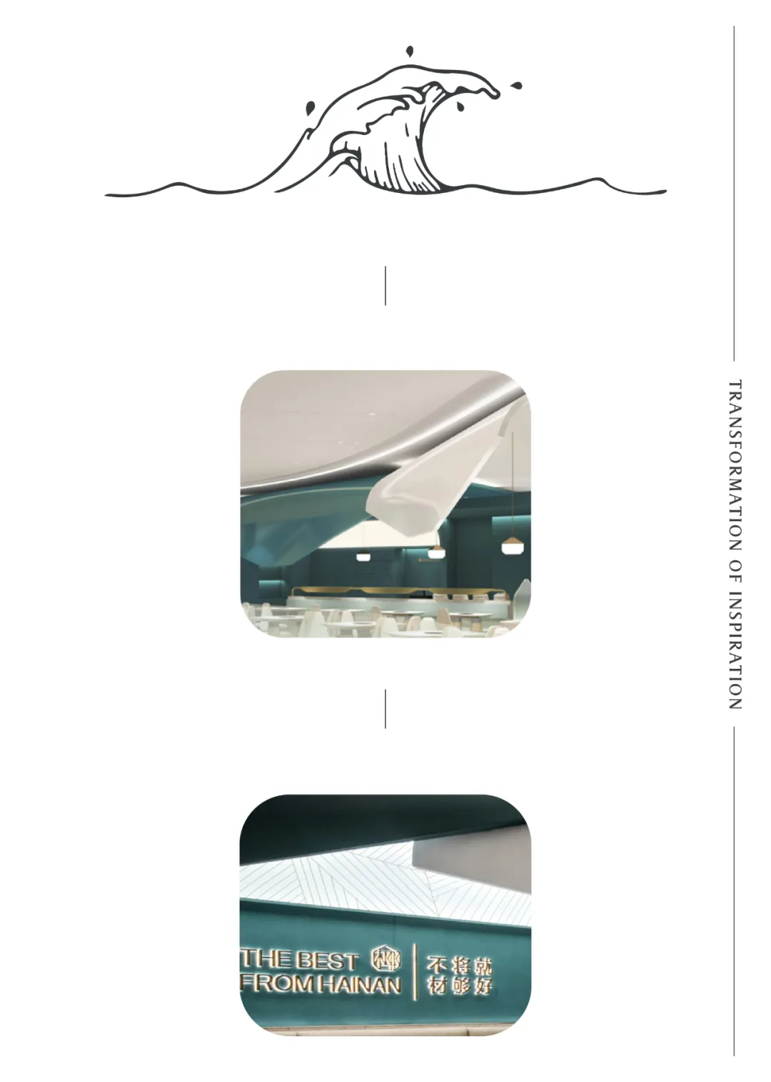 广州·“椰客”椰子鸡火锅餐厅(CC环贸中心店) / 艺鼎