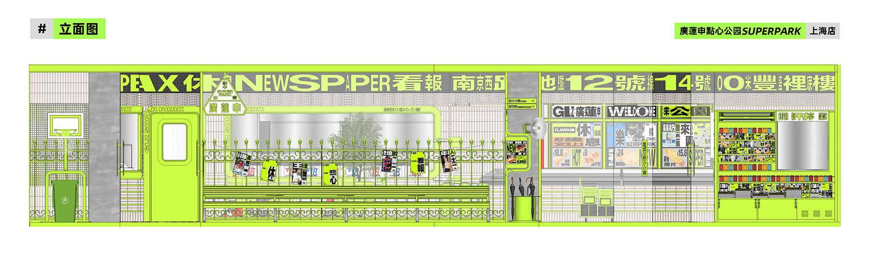 上海·“廣蓮申點心公园”甜品店设计 / 或者
