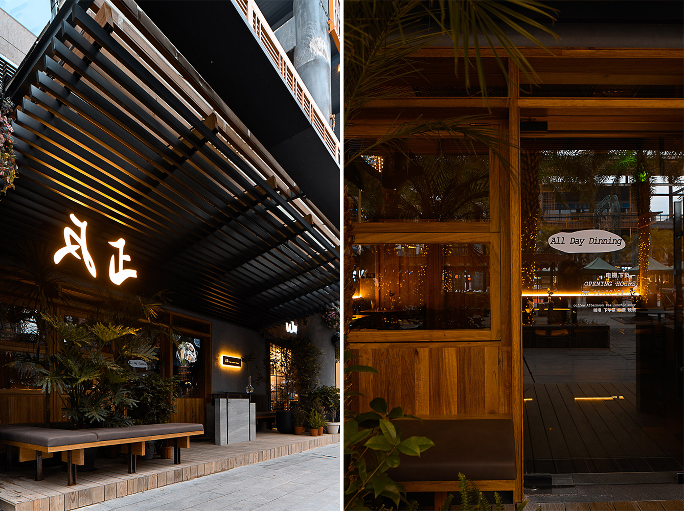 厦门·“反正”西餐厅(阿罗海店) / 反正建筑