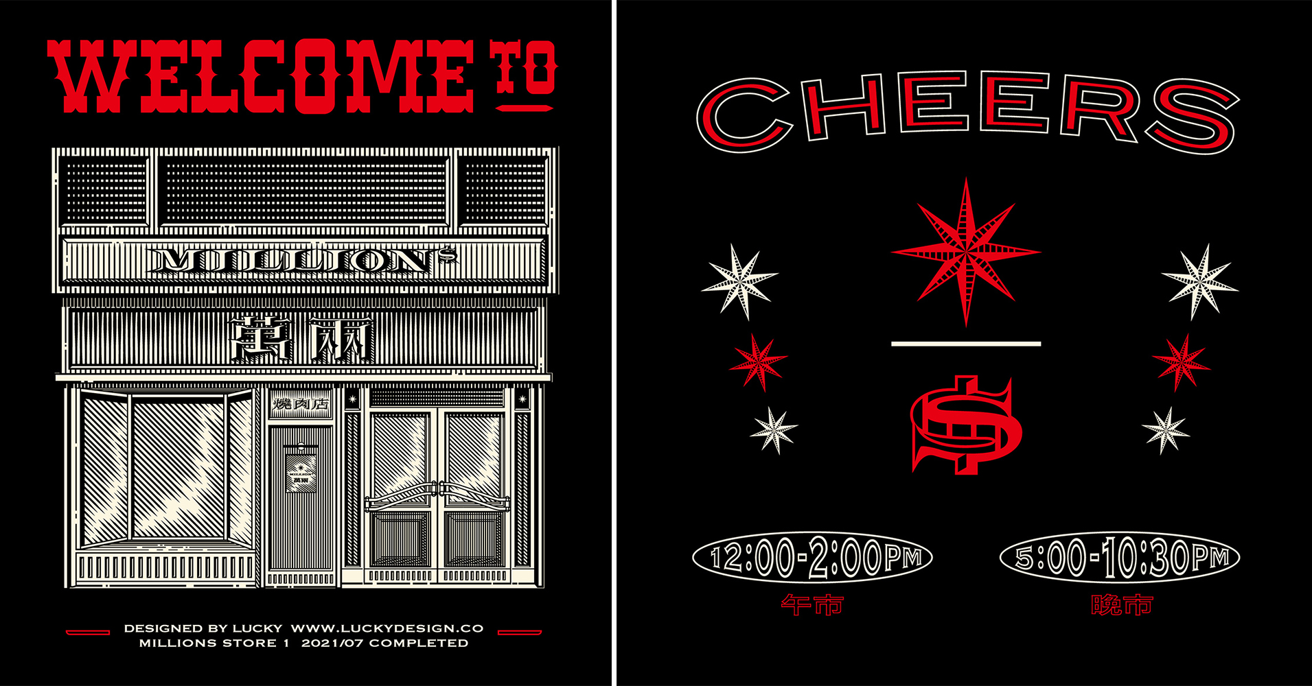 成都·“萬兩烧肉”复古餐厅设计 / LuckyDesign