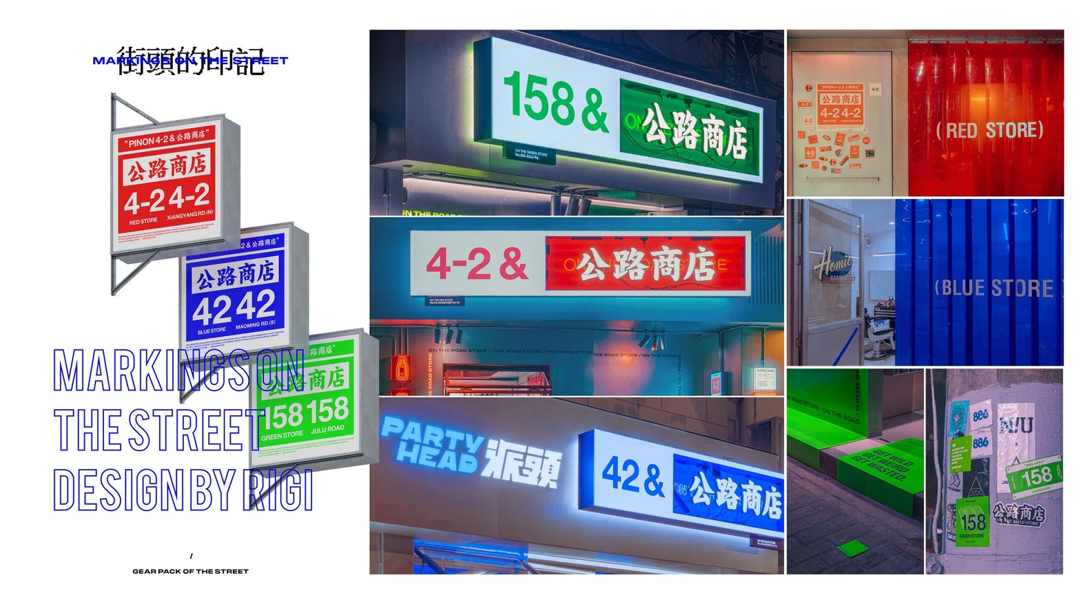 上海·“公路商店”零售店设计 / RIGI睿集