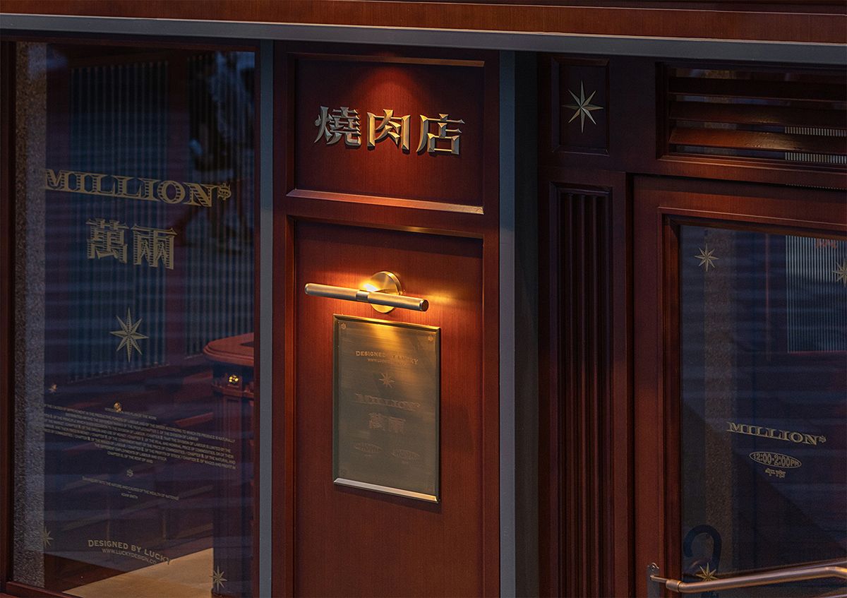 成都·“萬兩烧肉”复古餐厅设计 / LuckyDesign