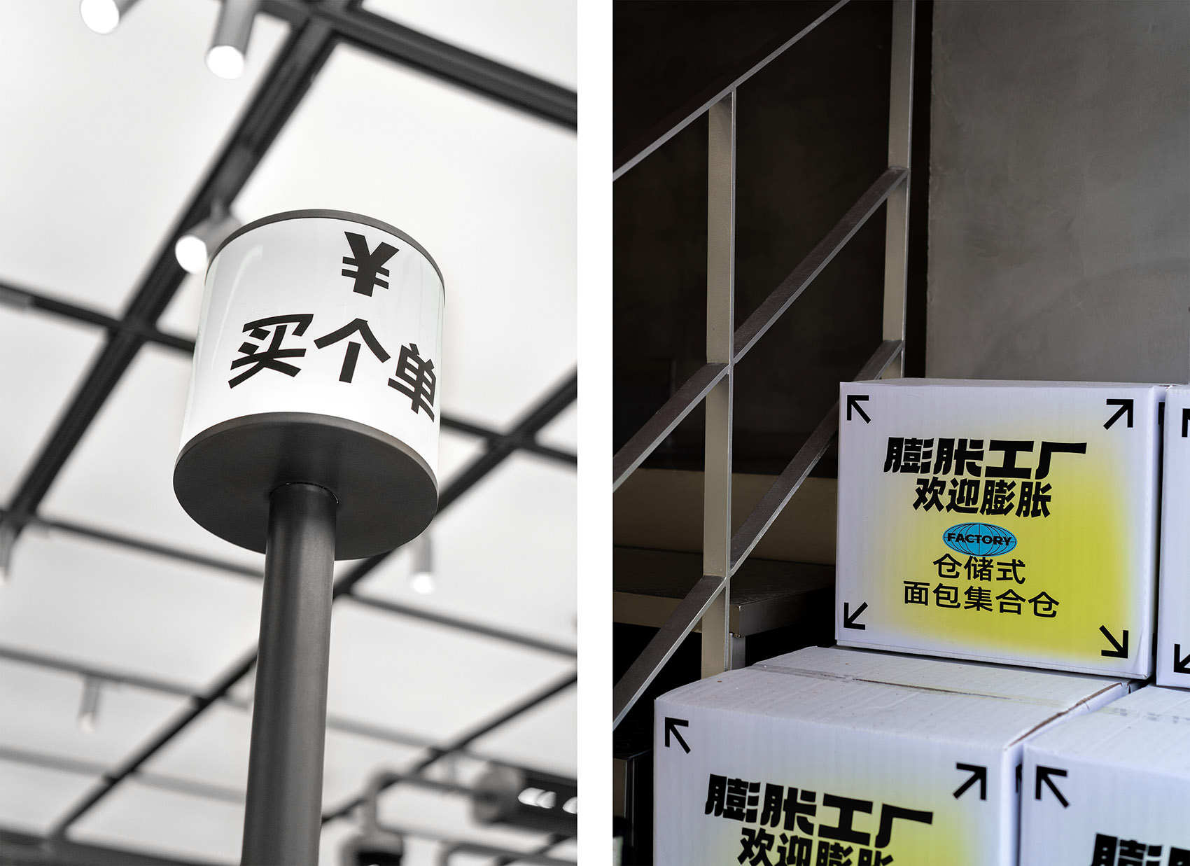 福建泉州·“麦都膨胀工厂PaoPao Factory”甜品店设计 / 或者