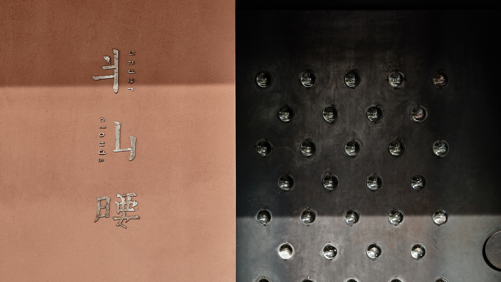 北京·“半山腰”云南菜餐厅设计 / CPLUS