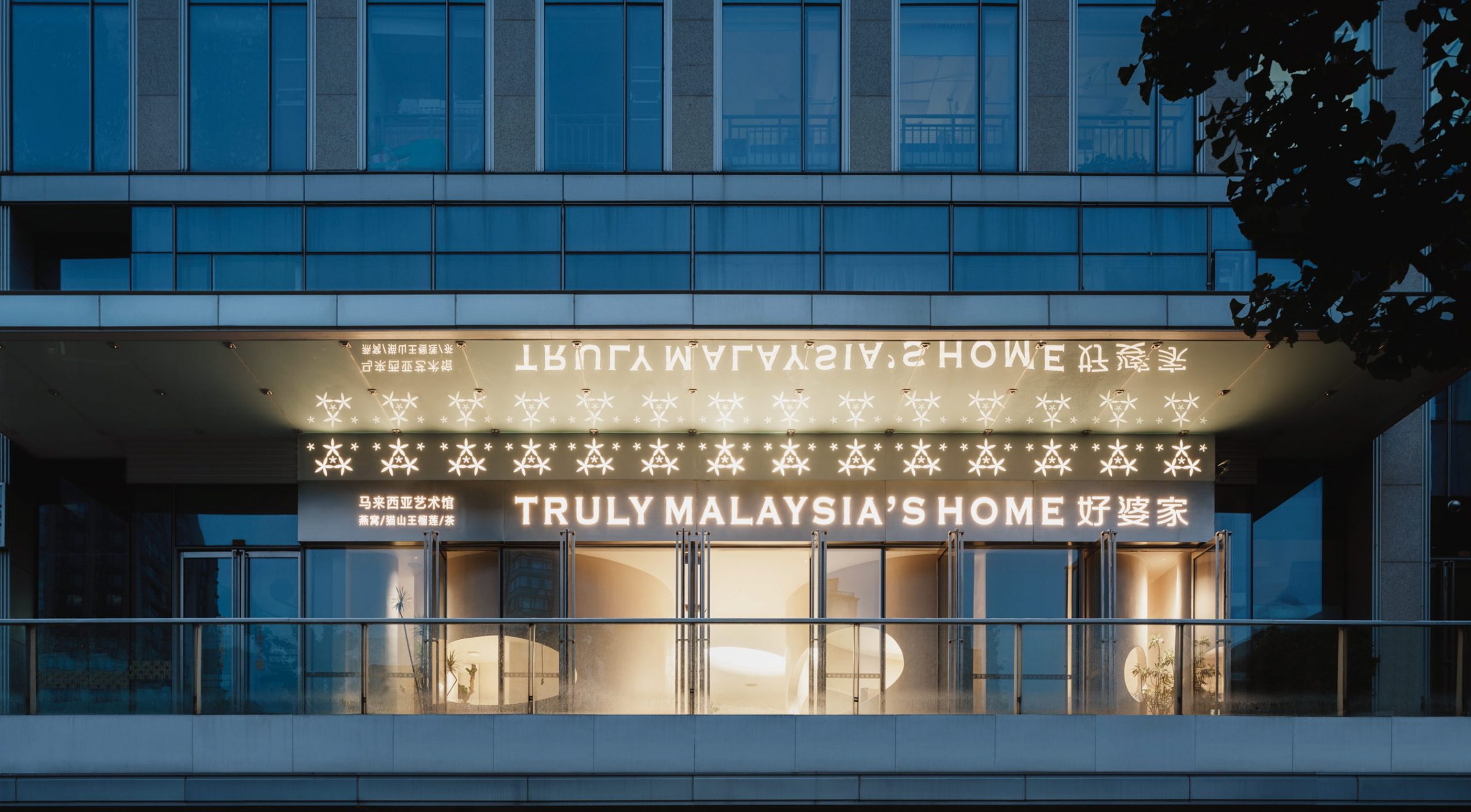 济南·“马来好婆家”零售空间设计 / 寸匠熊猫