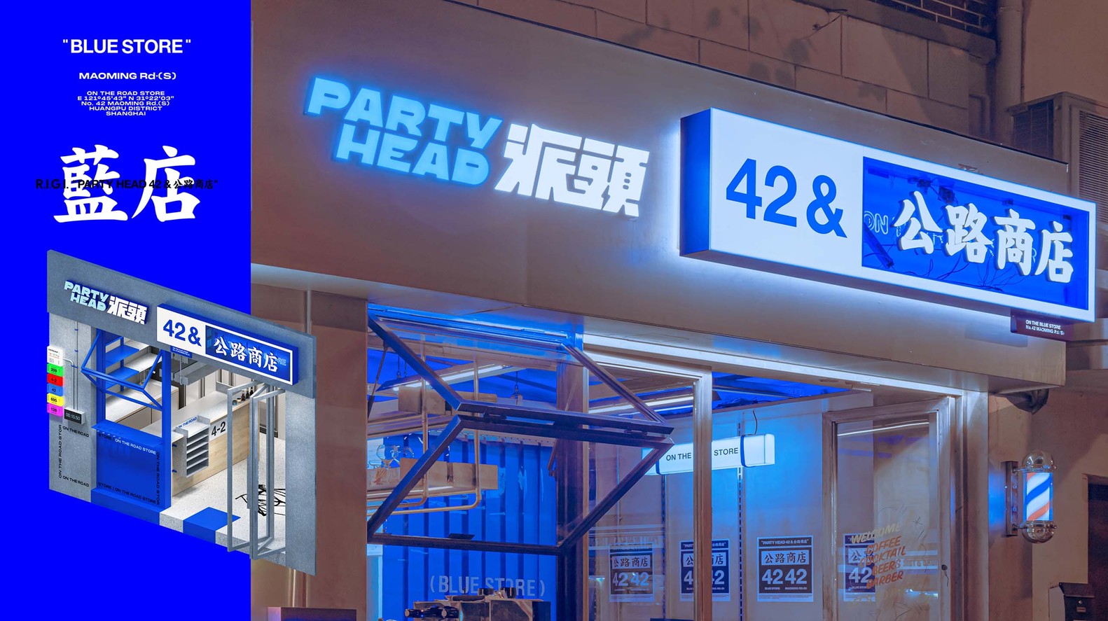 上海·“公路商店”零售店设计 / RIGI睿集