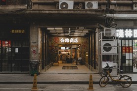 公路商店 · 武汉 | 向生设计
