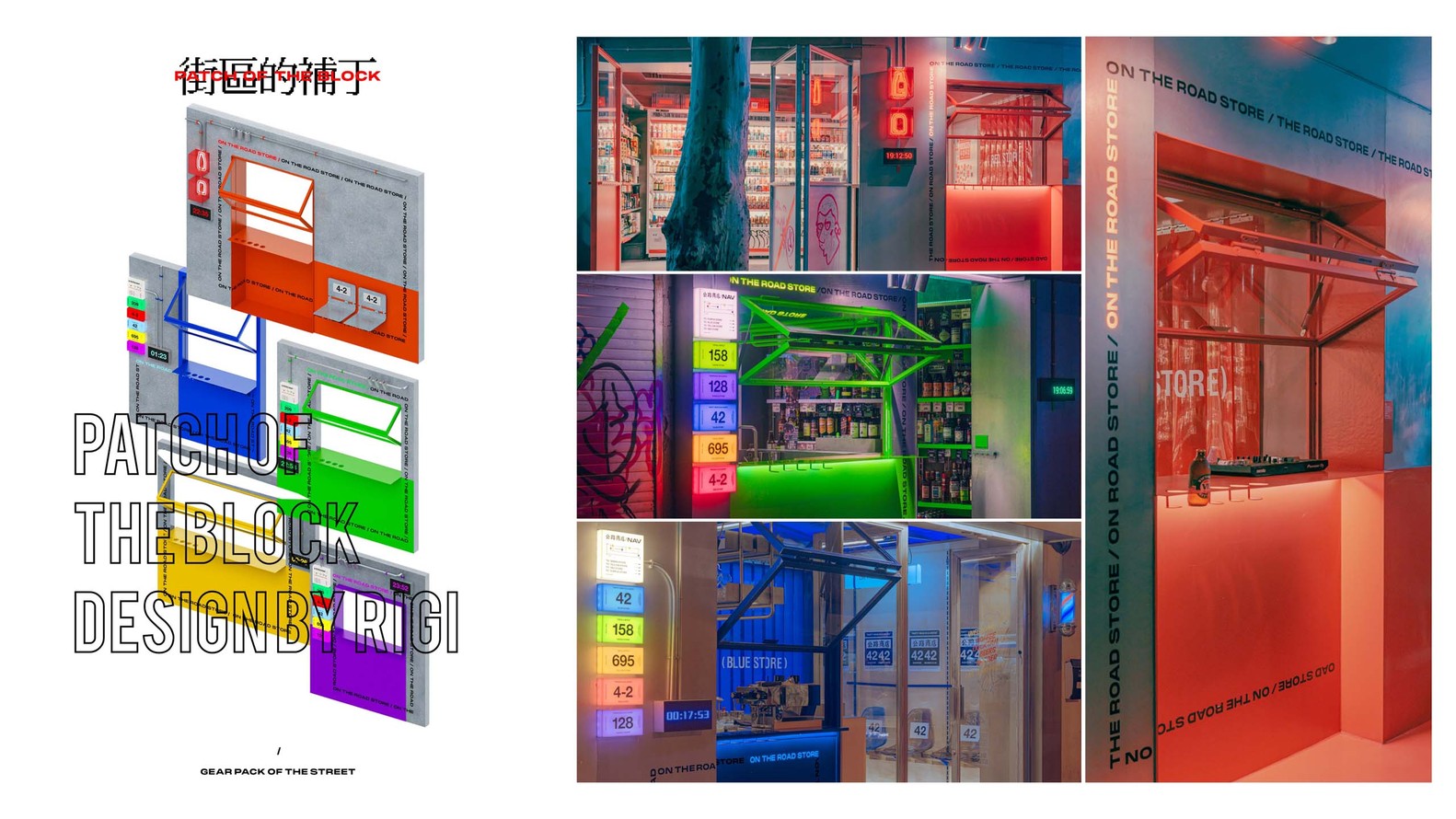 上海·“公路商店”零售店设计 / RIGI睿集