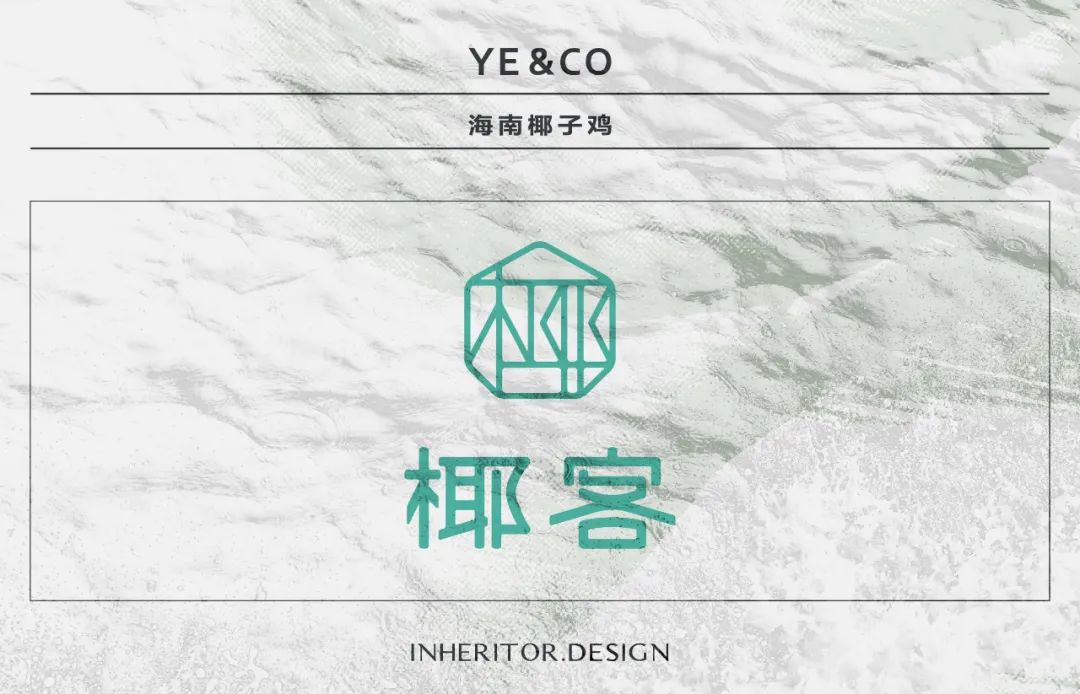 广州·“椰客”椰子鸡火锅餐厅(CC环贸中心店) / 艺鼎