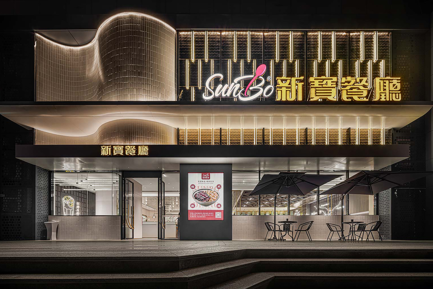 深圳·“新宝”港式餐厅(方元城店)设计 / 艺鼎